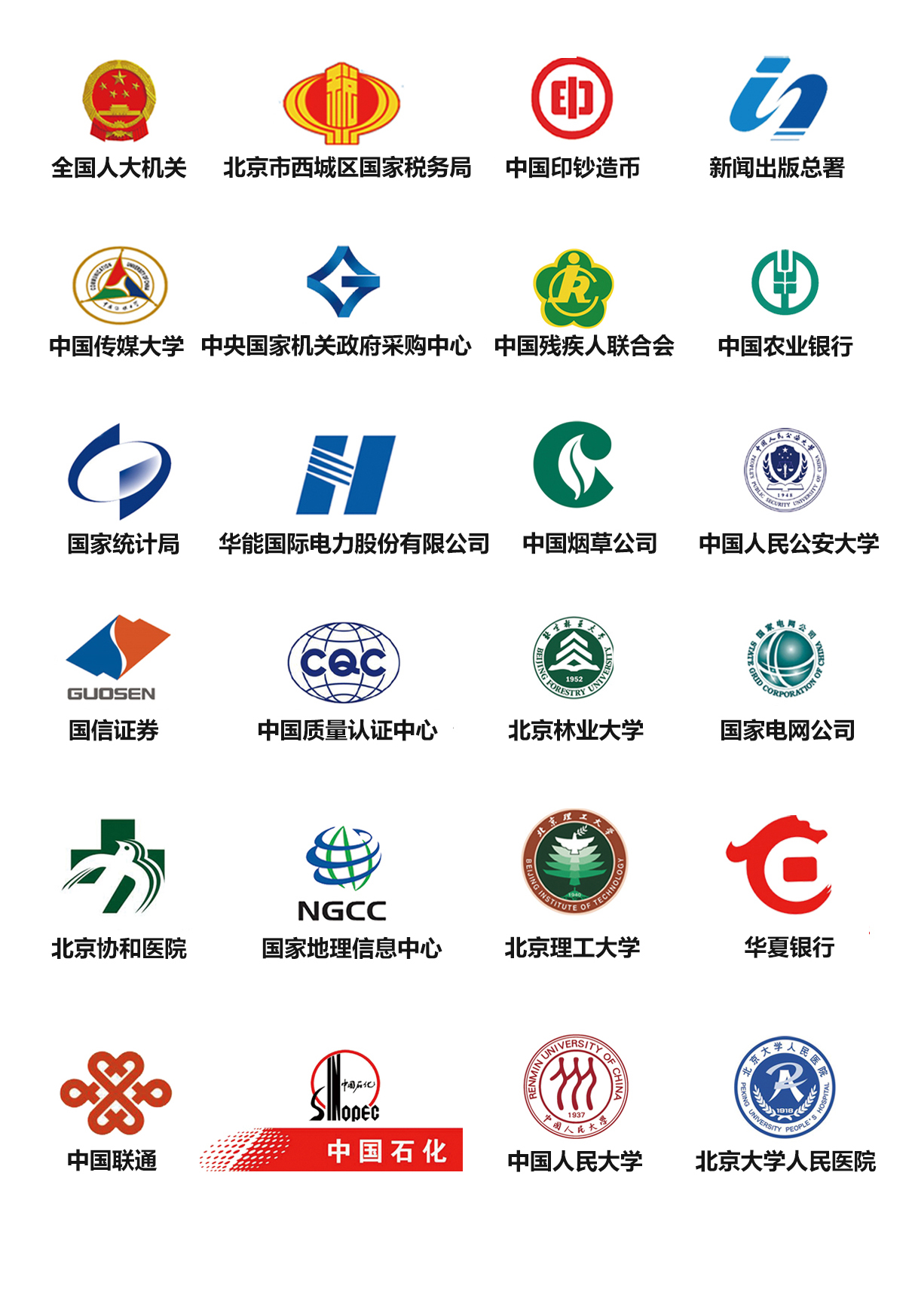 丹鹤电子政府采购商城合作客户